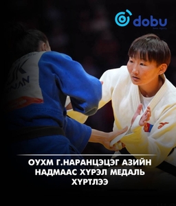Г.Наранцэцэг Азийн наадмаас хүрэл медаль хүртлээ