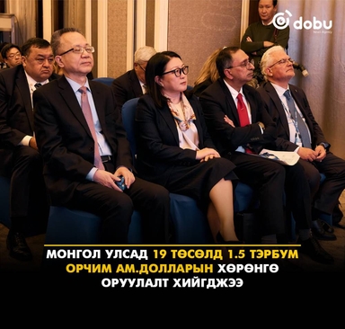 КАРЕК-ийн 25 жилийн ойн хүрээнд олон улсын цуврал арга хэмжээг Улаанбаатар хотноо зохион байгуулж байна