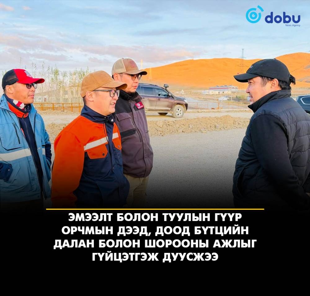Эмээлтийн төмөр замын бүтээн байгуулалтад хөдөлмөрийн аюулгүй байдлыг нэн тэргүүнд сахихыг үүрэг болголоо