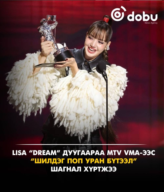 LISA “Dream” дуугаараа MTV VMA-ээс  “Шилдэг поп уран бүтээл”  шагнал хүртжээ
