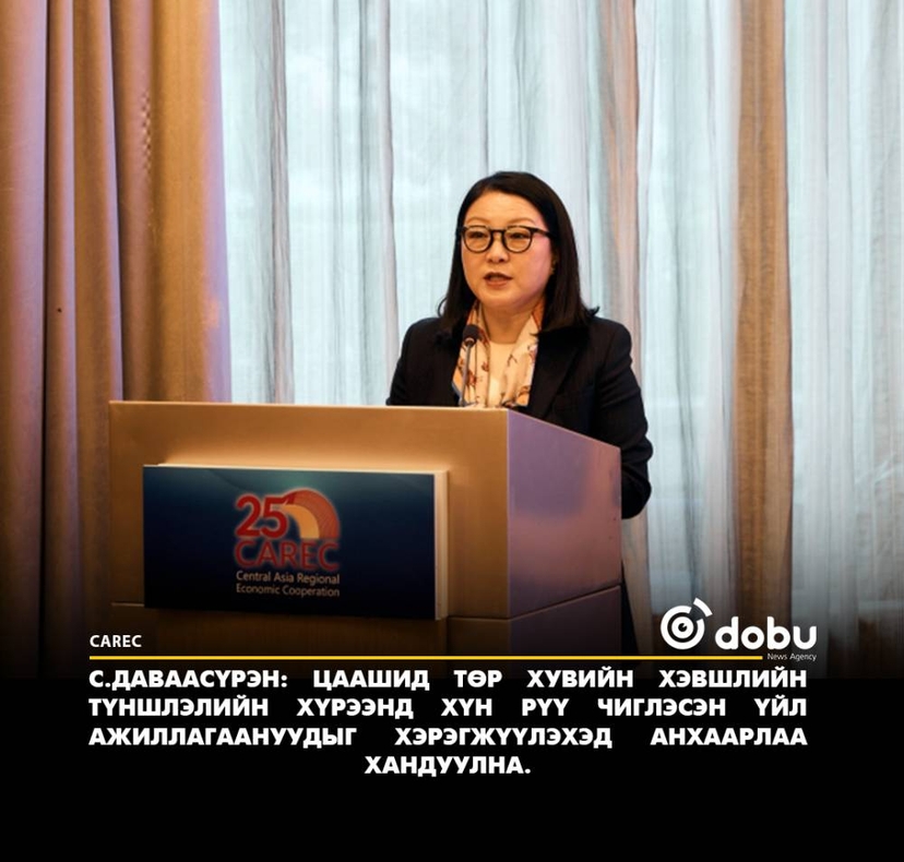 CAREC: Худалдаа, аялал жуулчлал, бүс нутгийн өрсөлдөх чадварын хэлэлцлээ