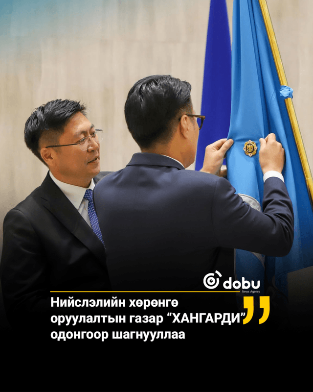 Нийслэлийн хөрөнгө оруулалтын газар “ХАНГАРДИ” одонгоор шагнууллаа