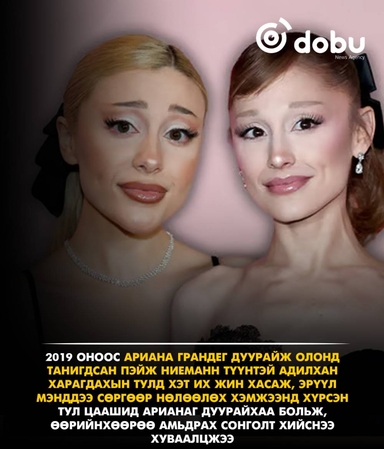 Ариана Грандег дуурайн алдарт хүрсэн Пэйж Ниеманн түүнтэй адилхан харагдахыг хичээхээ больж, өөрийнхөөрөө амьдрахаар шийджээ