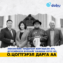 Эмнэлгийн тендерээр мэргэшсэн эгч, дүүсийнхээ булхайг хаашаа нуух вэ, О.Цогтгэрэл дарга аа
