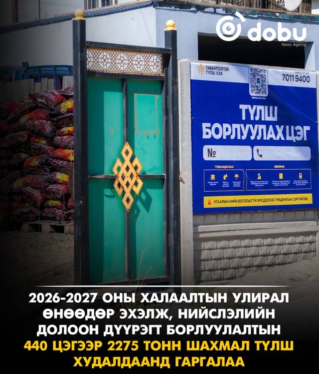 Нийслэлийн 7 дүүргийн 440 цэгээр шахмал түлш худалдаалж эхэллээ