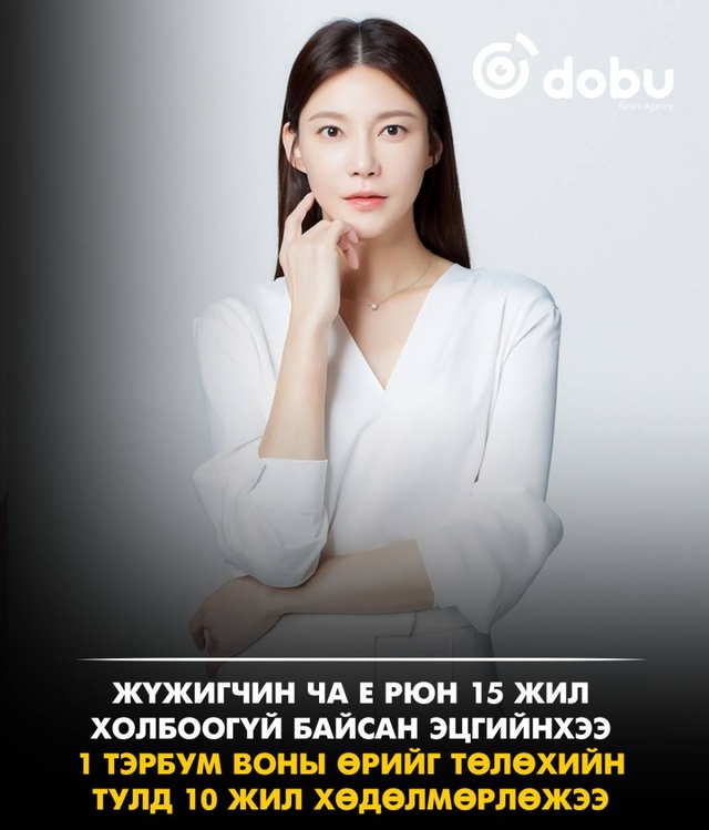 Жүжигчин Ча Е Рюн 15 жил холбоогүй байсан эцгийнхээ  1 тэрбум воны өрийг төлөхийн тулд 10 жил хөдөлмөрлөжээ