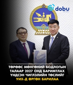 Төрөөс мөнгөний бодлогын талаар 2027 онд баримтлах Үндсэн чиглэлийн төслийг УИХ-д өргөн барилаа