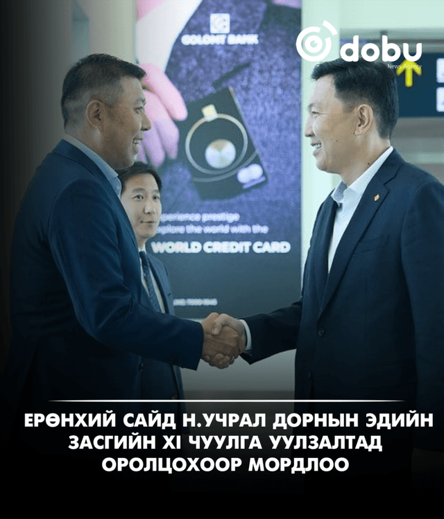 Ерөнхий сайд Н.Учрал Дорнын эдийн засгийн XI чуулга уулзалтад оролцохоор мордлоо