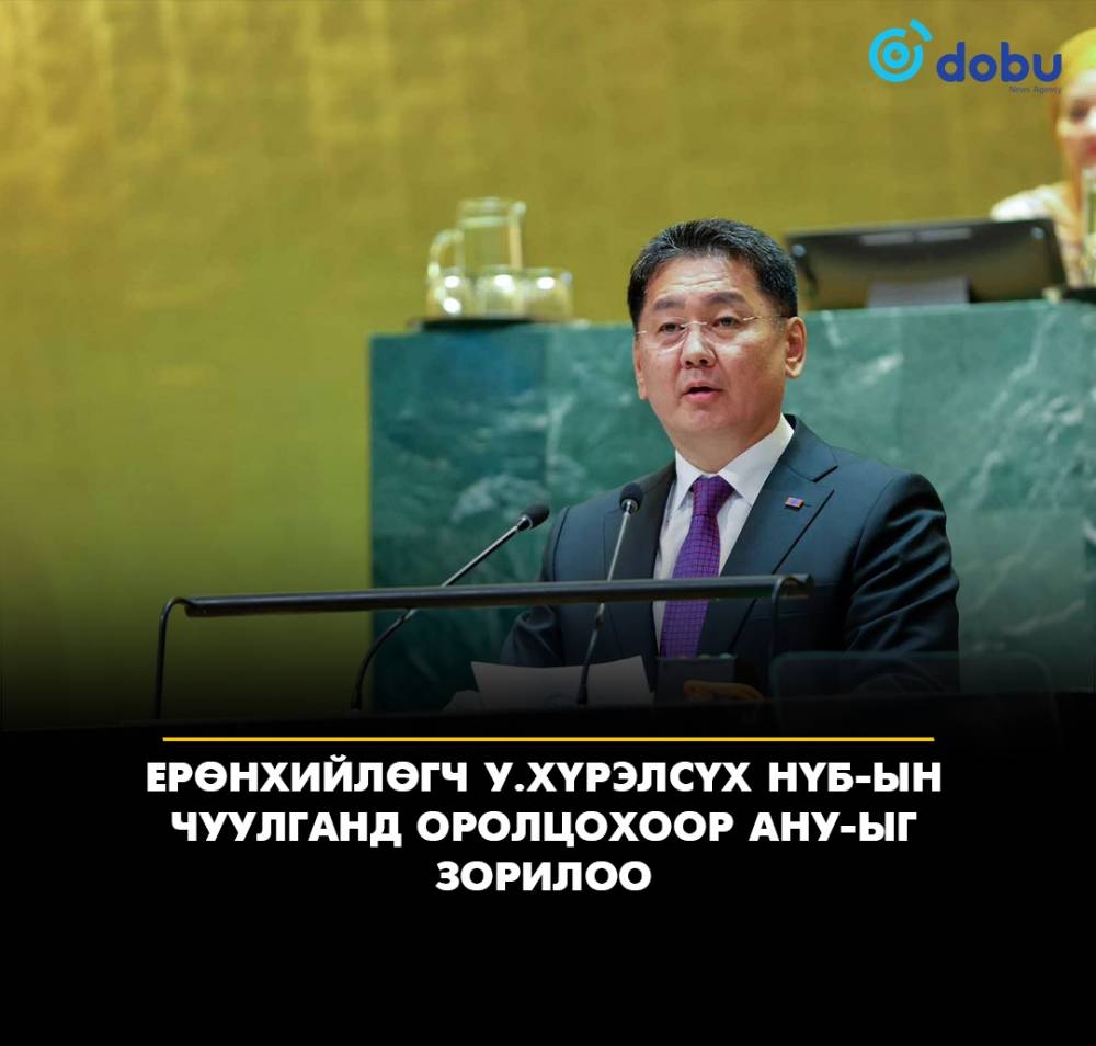 Ерөнхийлөгч У.Хүрэлсүх НҮБ-ын Ерөнхий Ассамблейн чуулганд оролцохоор эх орноосоо мордлоо
