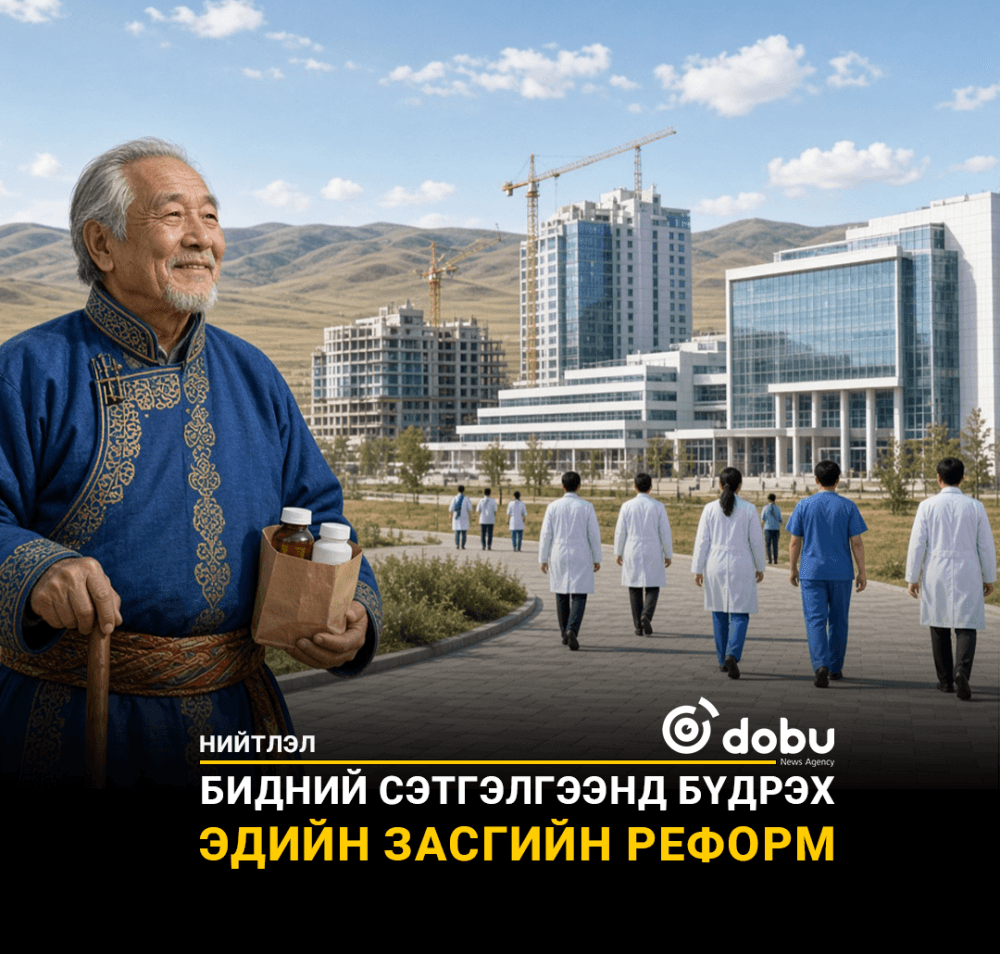 Бидний сэтгэлгээнд бүдрэх эдийн засгийн реформ
