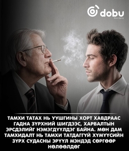 Тамхи зөвхөн уушгийг бус зүрх, судсыг ч ноцтой гэмтээдэг