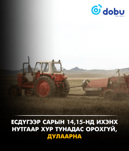 Есдүгээр сарын 14,15-нд ихэнх нутгаар хур тунадас орохгүй, дулаарна