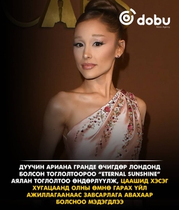 Ариана Гранде аялан тоглолтоо нулимстай үдэж, түр завсарлага авхаар болсноо мэдэгдлээ