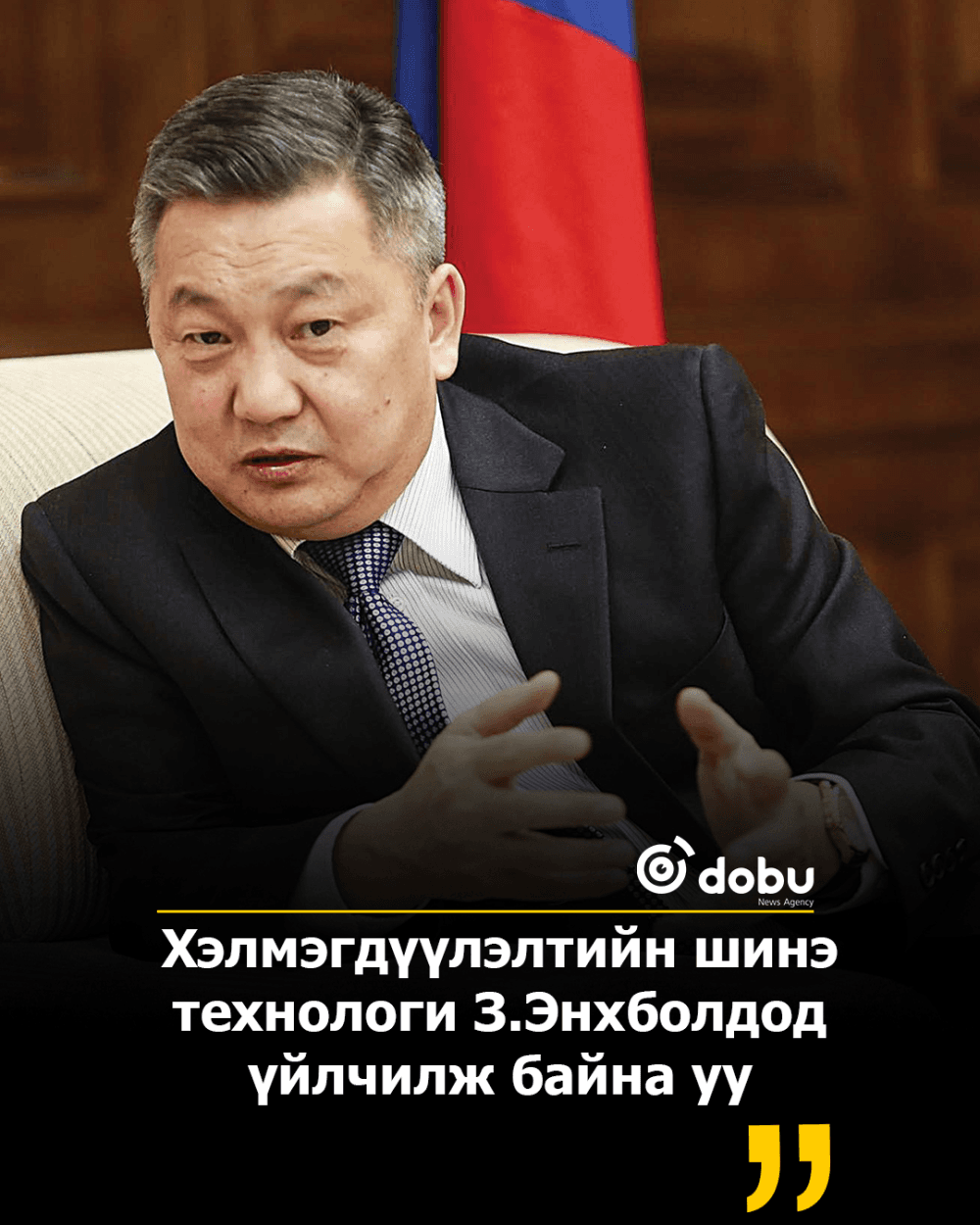 Хэлмэгдүүлэлтийн шинэ технологи З.Энхболдод үйлчилж байна уу
