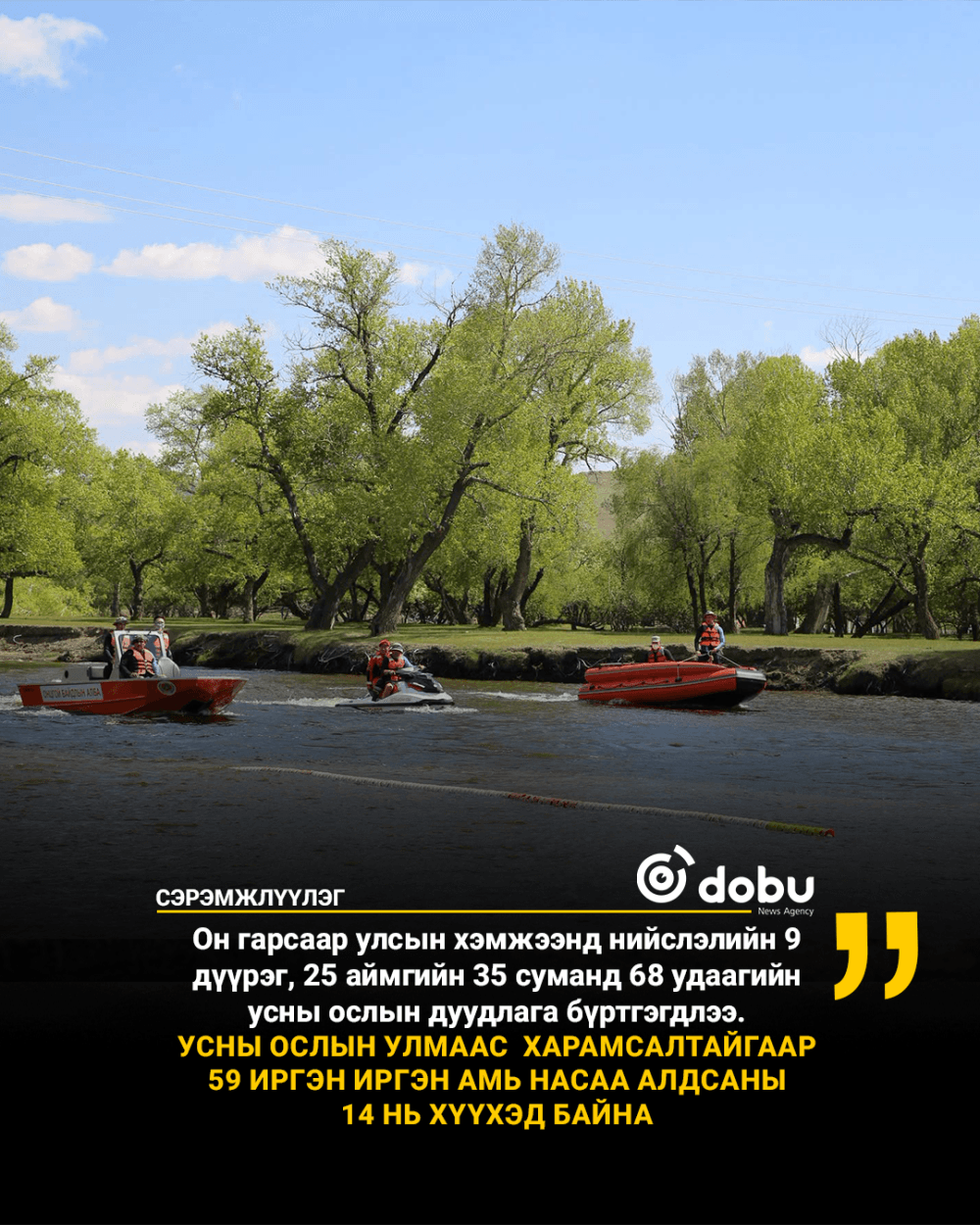 Анхаарал, болгоомжгүй байдлаас үүдэж гол, усанд эндэх тохиолдол хамгийн их байна