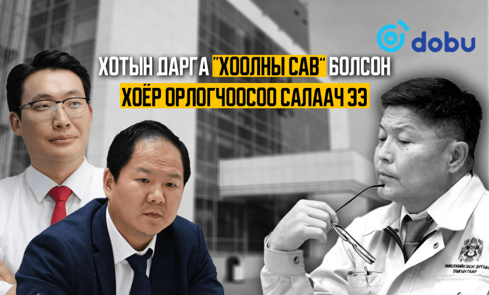 Хотын дарга “Хоолны сав” болсон хоёр орлогчоосоо салаач ээ
