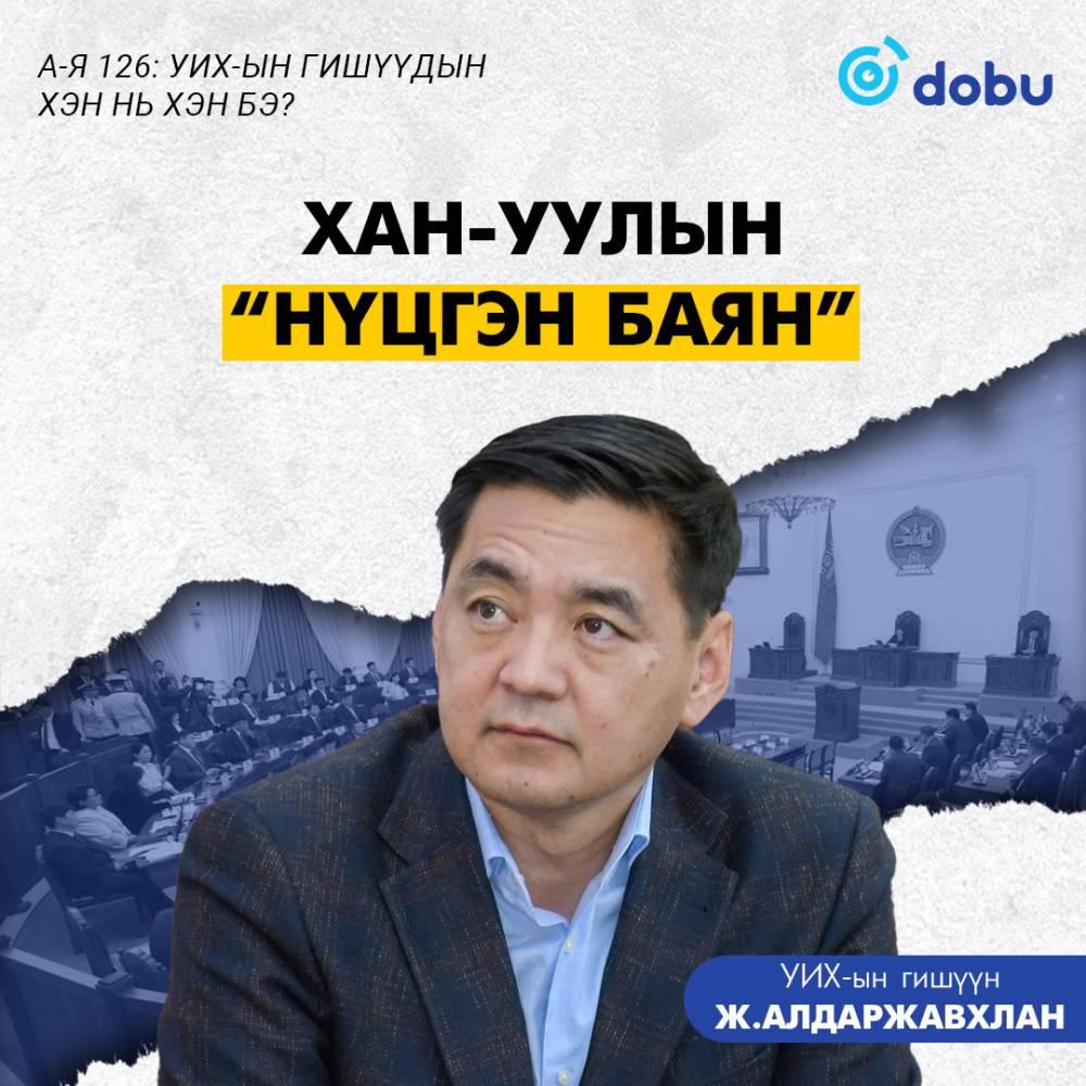 Хан-Уулын “Нүцгэн баян”