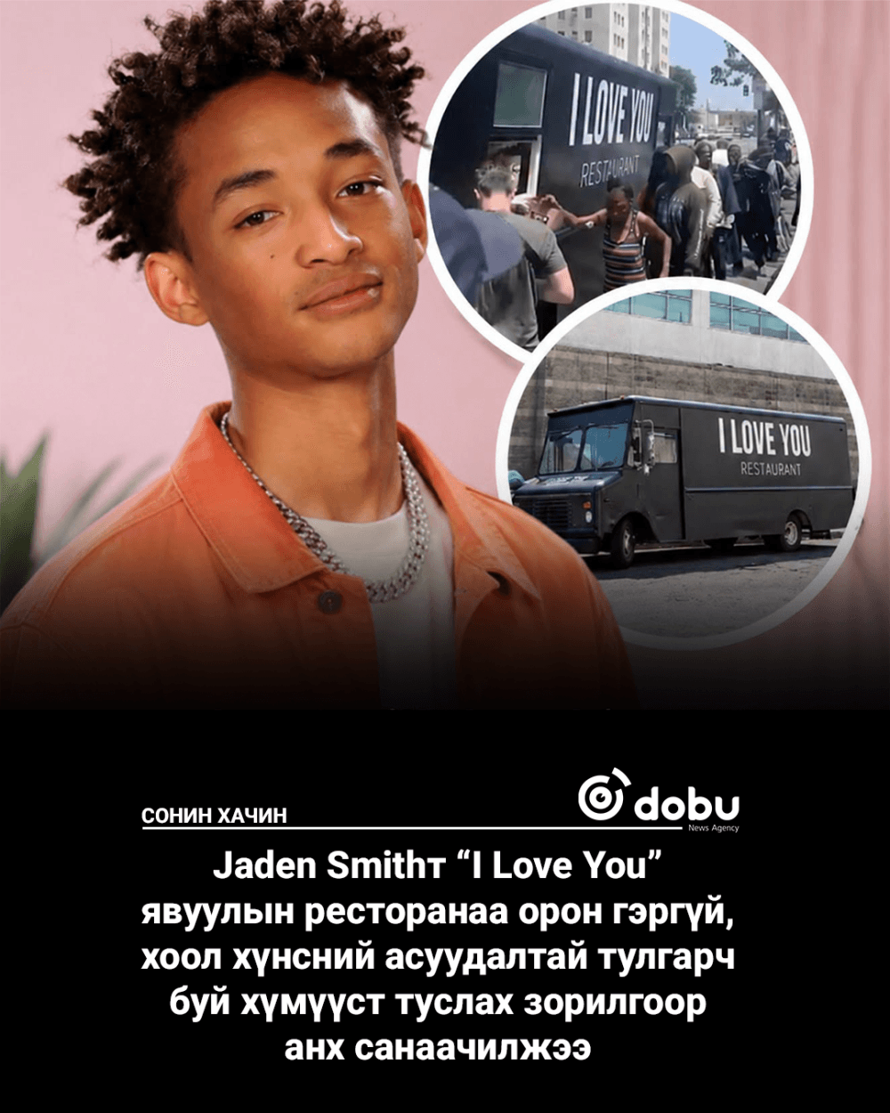 Jaden Smith-ийн ашгийн бус "I Love You" төсөл
