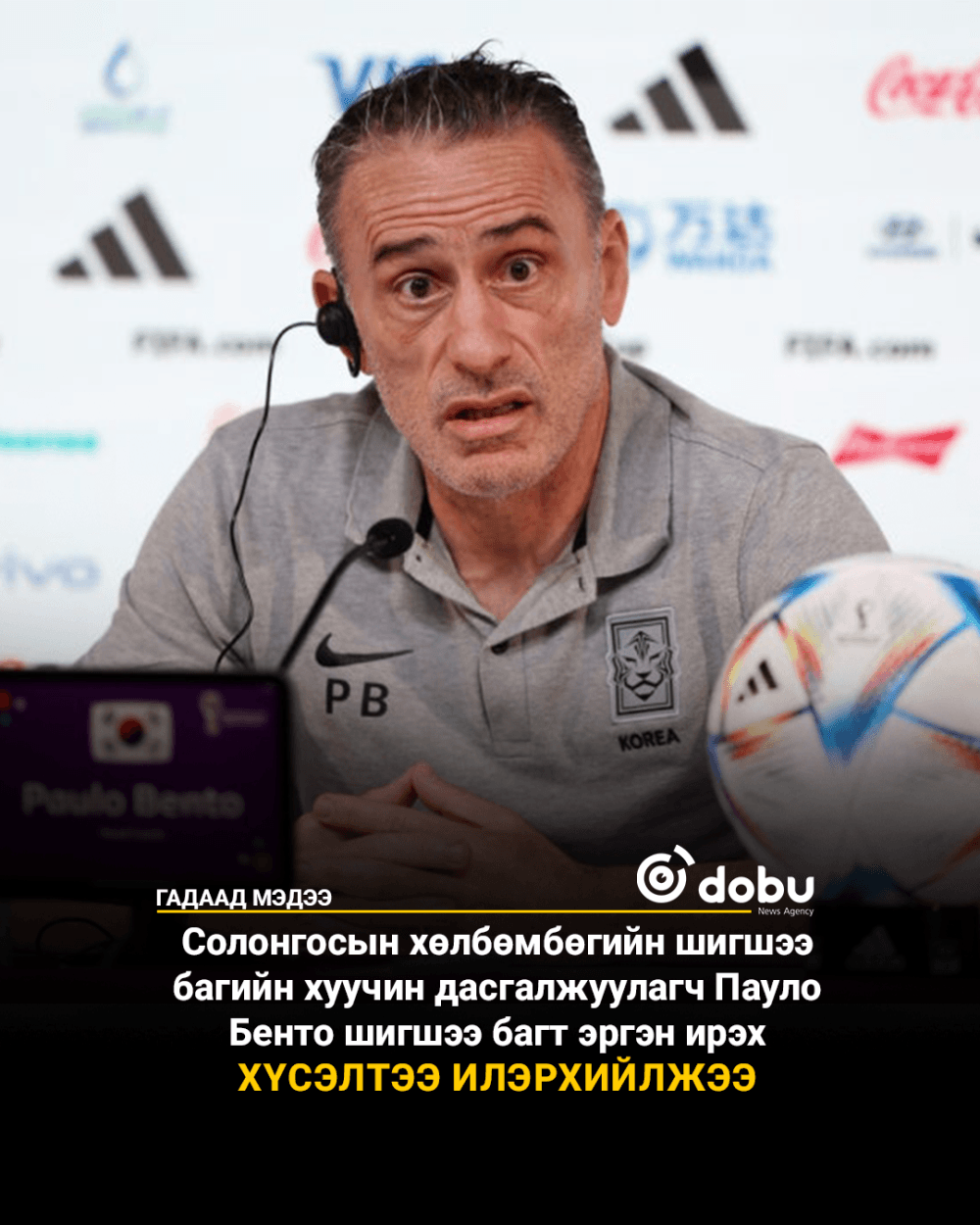 Солонгосын хуучин дасгалжуулагч Пауло Бенто шигшээ багт эргэн ирэхийг хүсчээ