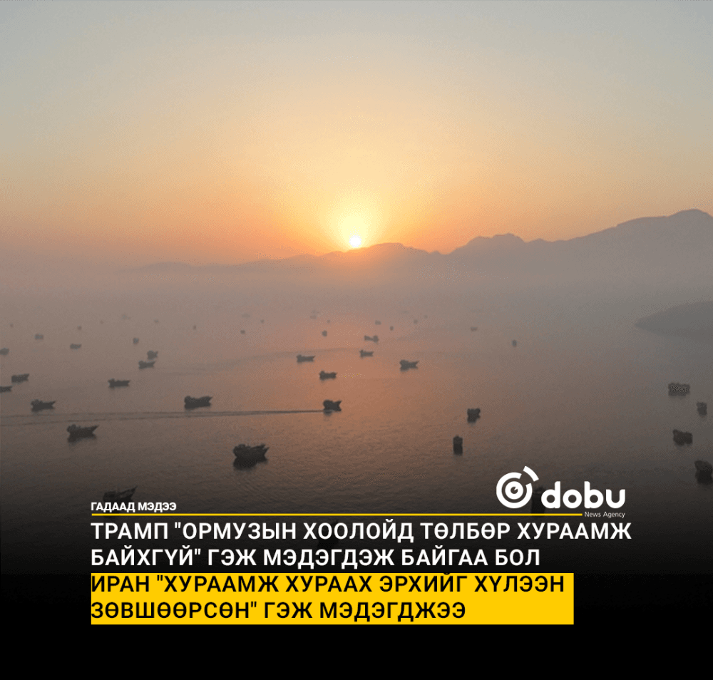 АНУ санамж бичигт гарын үсэг зурахтай холбогдуулан Ираны хөлдөөсөн хөрөнгийг чөлөөлж чадахгүй гэдгээ тодорхой хэлсэн