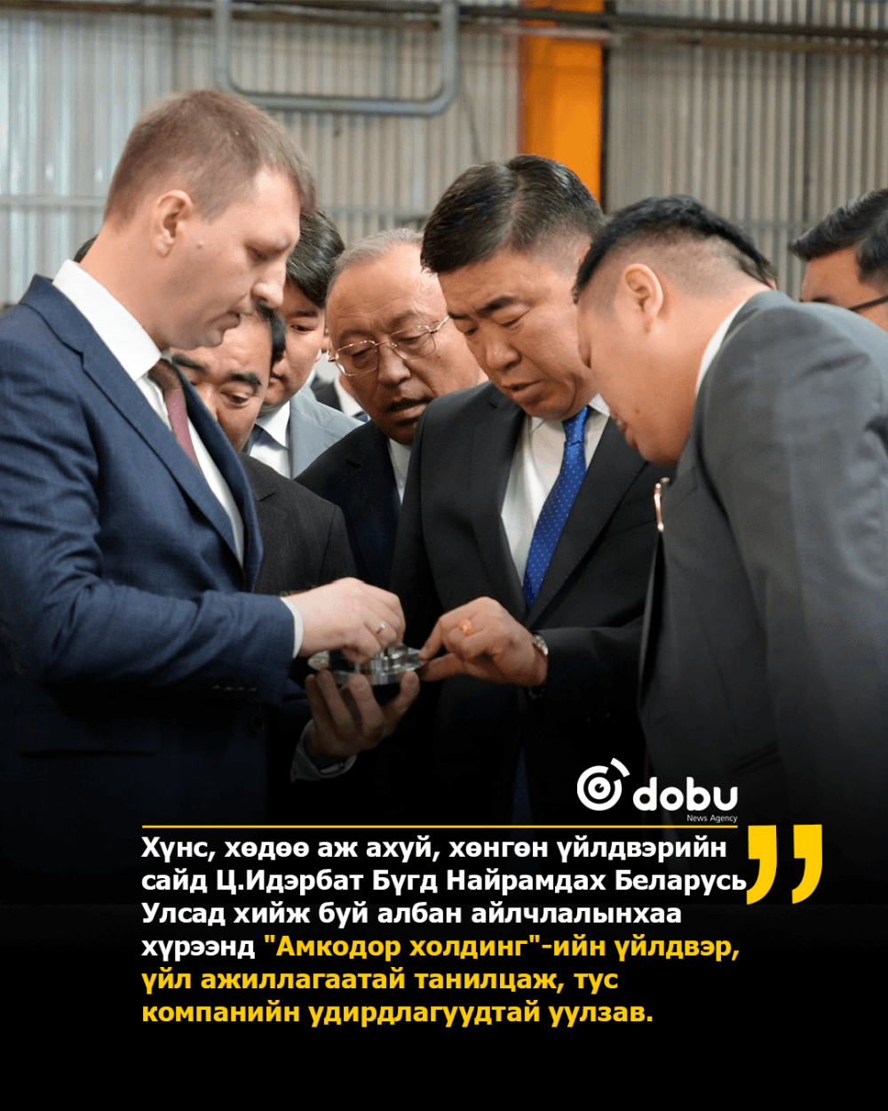 ХХААХҮ-ийн сайд Ц.Идэрбат: "Амкодор холдинг"-той өмнө хэлэлцсэн хэлэлцээгээ үр дүнд хүргэхэд анхаарна