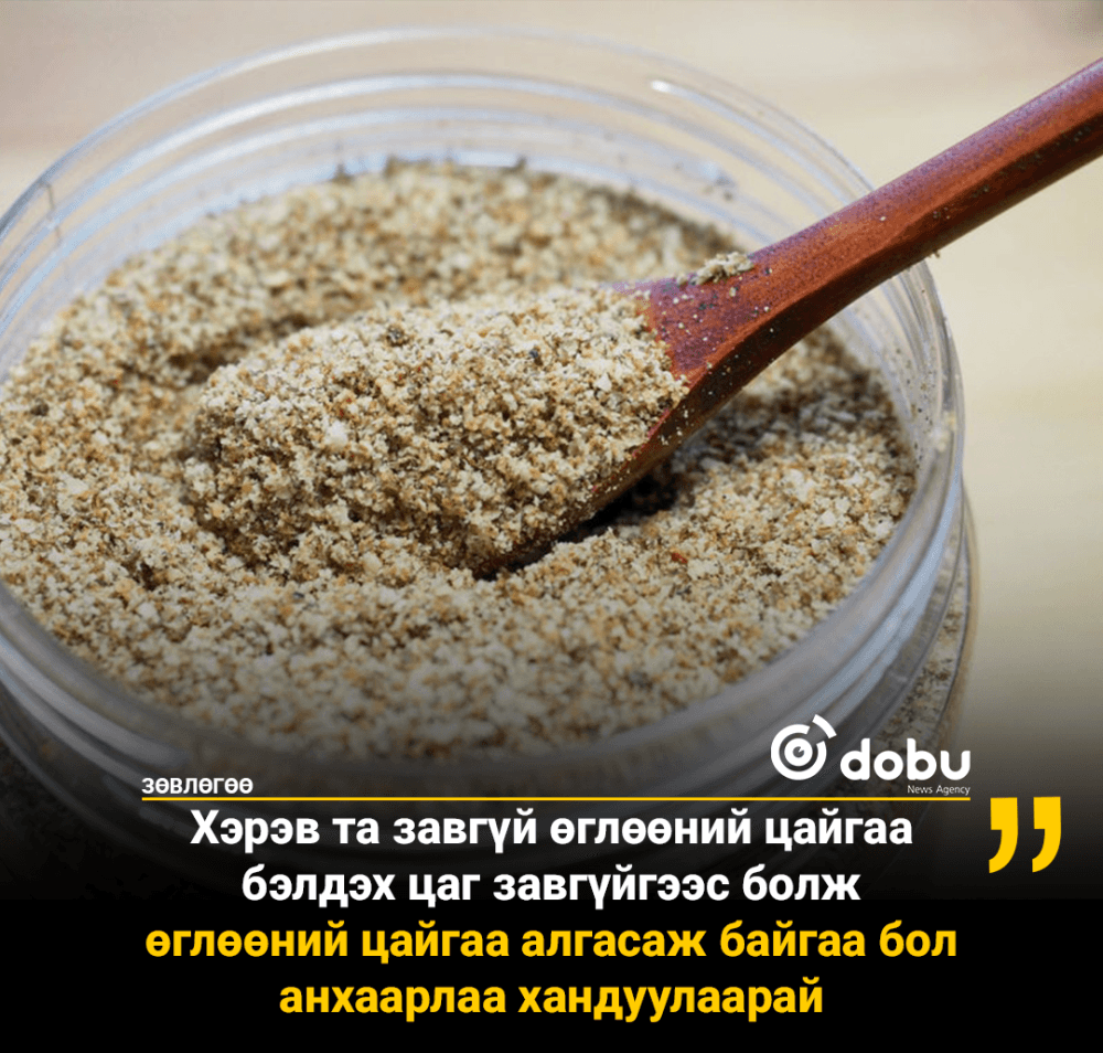 Хэрэв та завгүй өглөөний цайгаа бэлдэх цаг завгүйгээс болж өглөөний цайгаа алгасаж байгаа бол анхаарлаа хандуулаарай