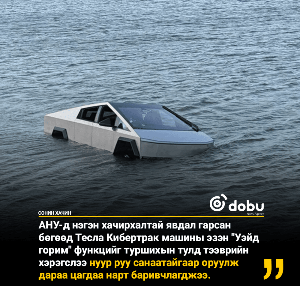 Тесла Cybertruck-ийн усанд ажиллах горимыг шалгах гэж машинаа нууранд живүүлжээ