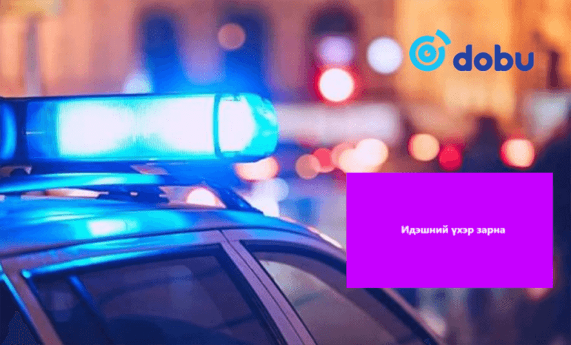 “Идэшний үхэр зарна” хэмээн залилжээ