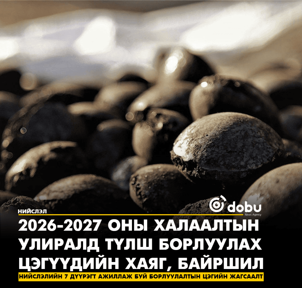 Шахмал түлш худалдан борлуулах цэгүүдийн хаяг, байршил