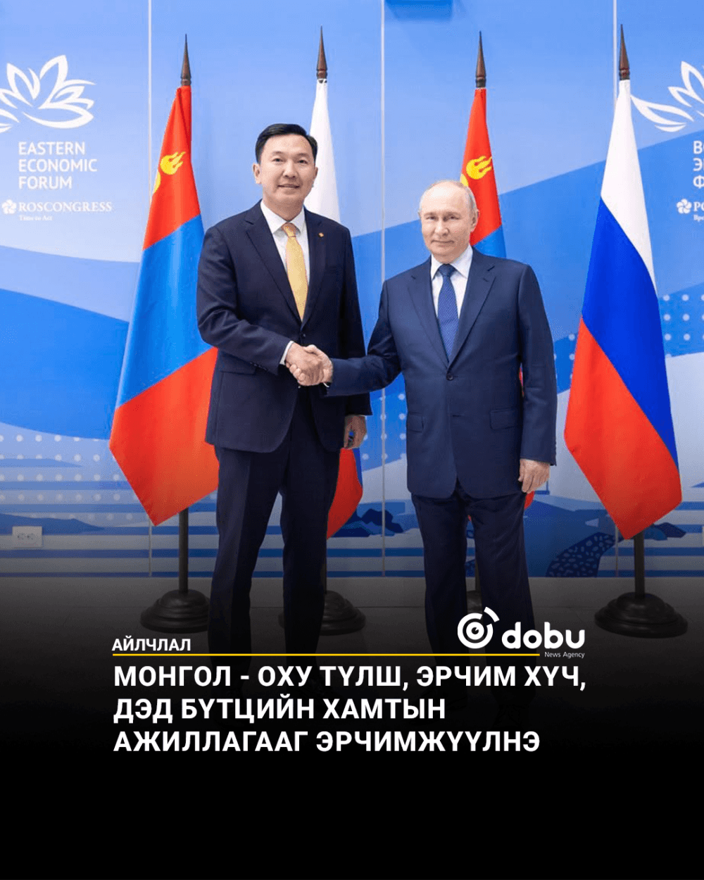 Монгол - ОХУ түлш, эрчим хүч, дэд бүтцийн хамтын ажиллагааг эрчимжүүлнэ