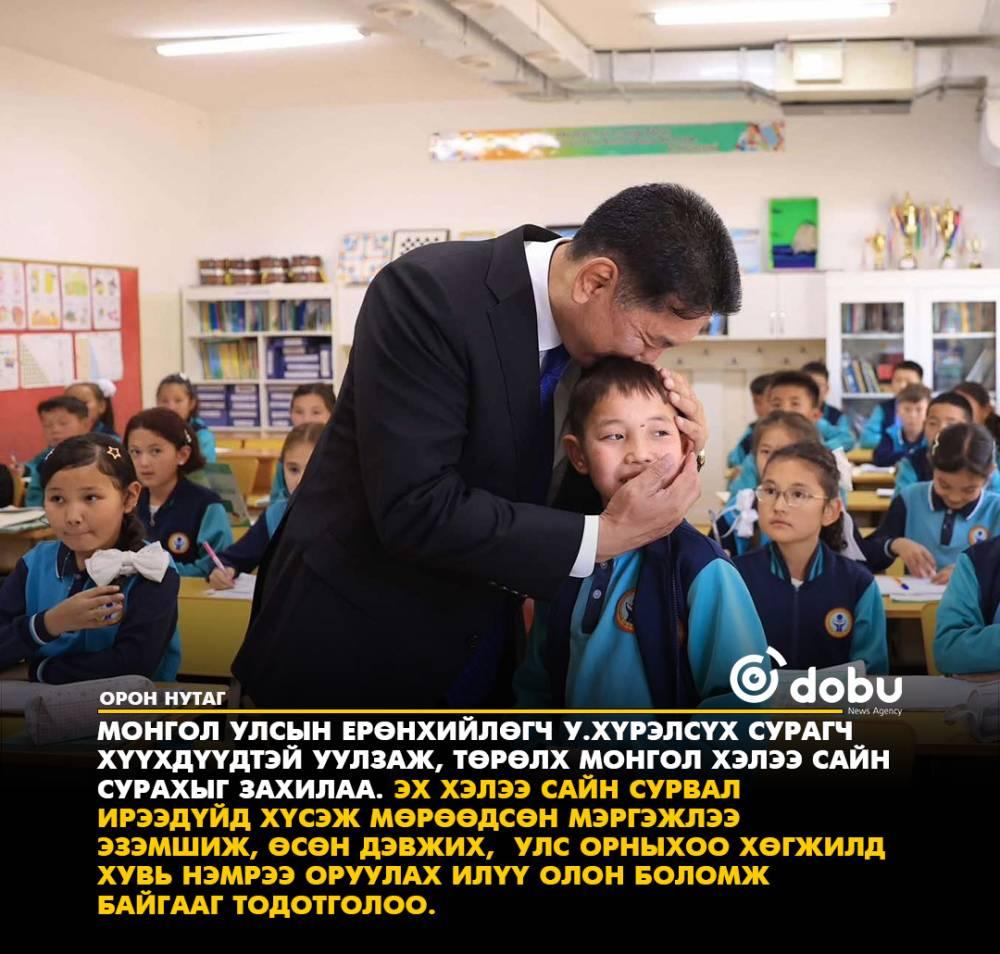 Ерөнхийлөгч У.Хүрэлсүх хүүхдүүдийг монгол хэлээ сайн сурахыг захилаа