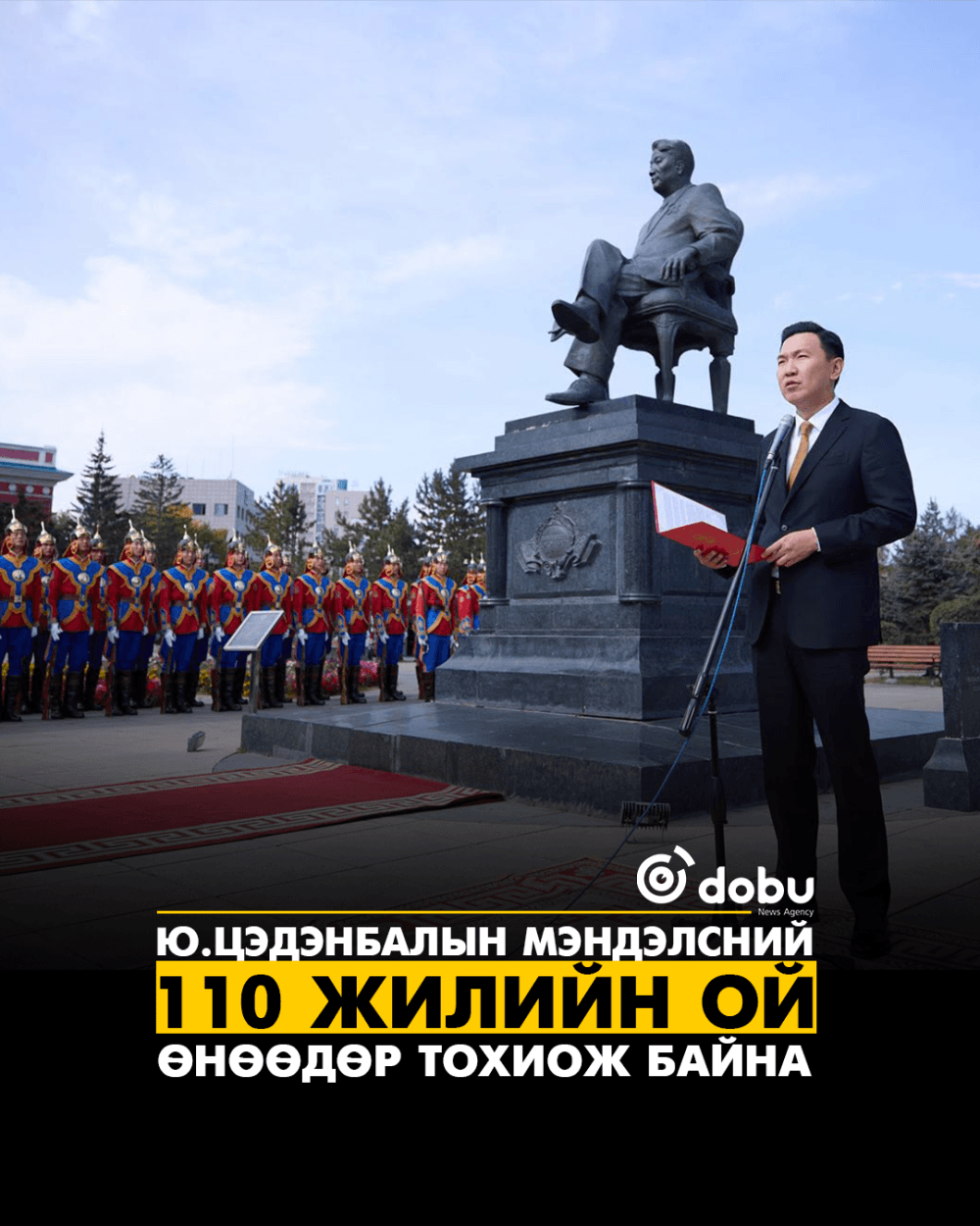 Ю.Цэдэнбалын мэндэлсний 110 жилийн ой өнөөдөр тохиож байна