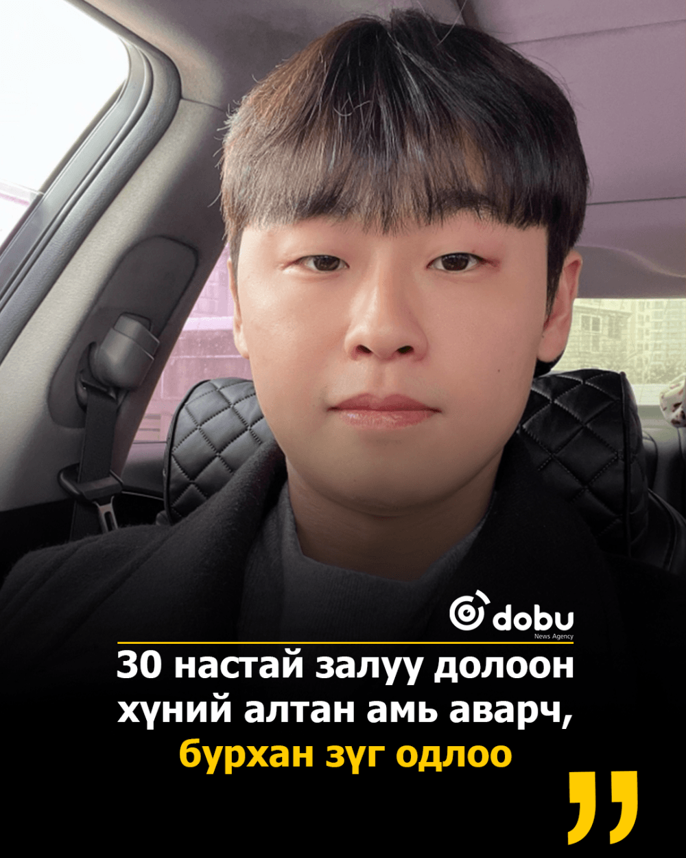 Гучин настай залуу долоон хүний алтан амь аварч, бурхан зүг одлоо