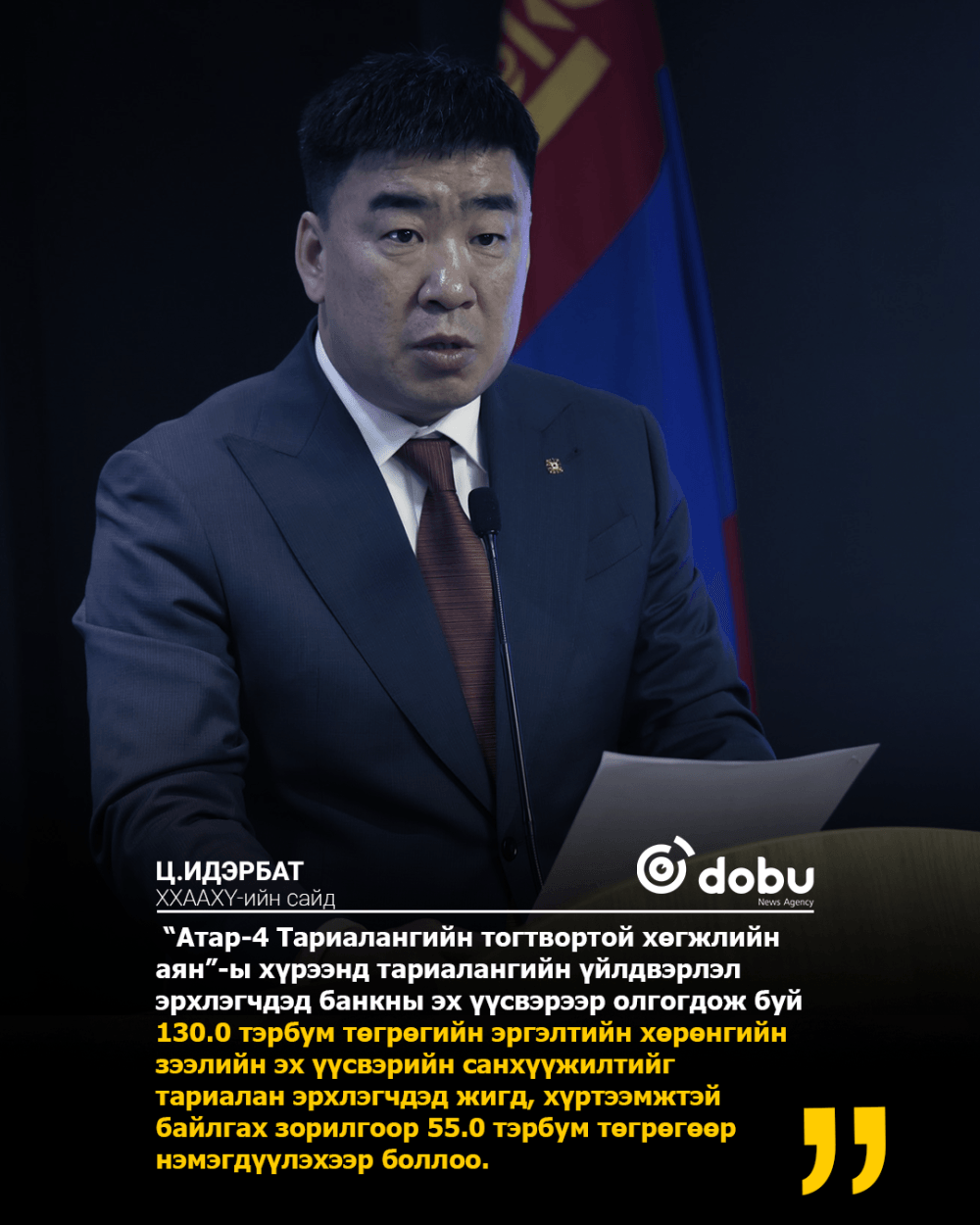 "Атар -4" аяны хүрээнд тариалангийн зээлийн эх үүсвэрийг 55 тэрбумаар нэмэгдүүлж, хөрөнгө оруулалтын зээлийг олгохоор боллоо