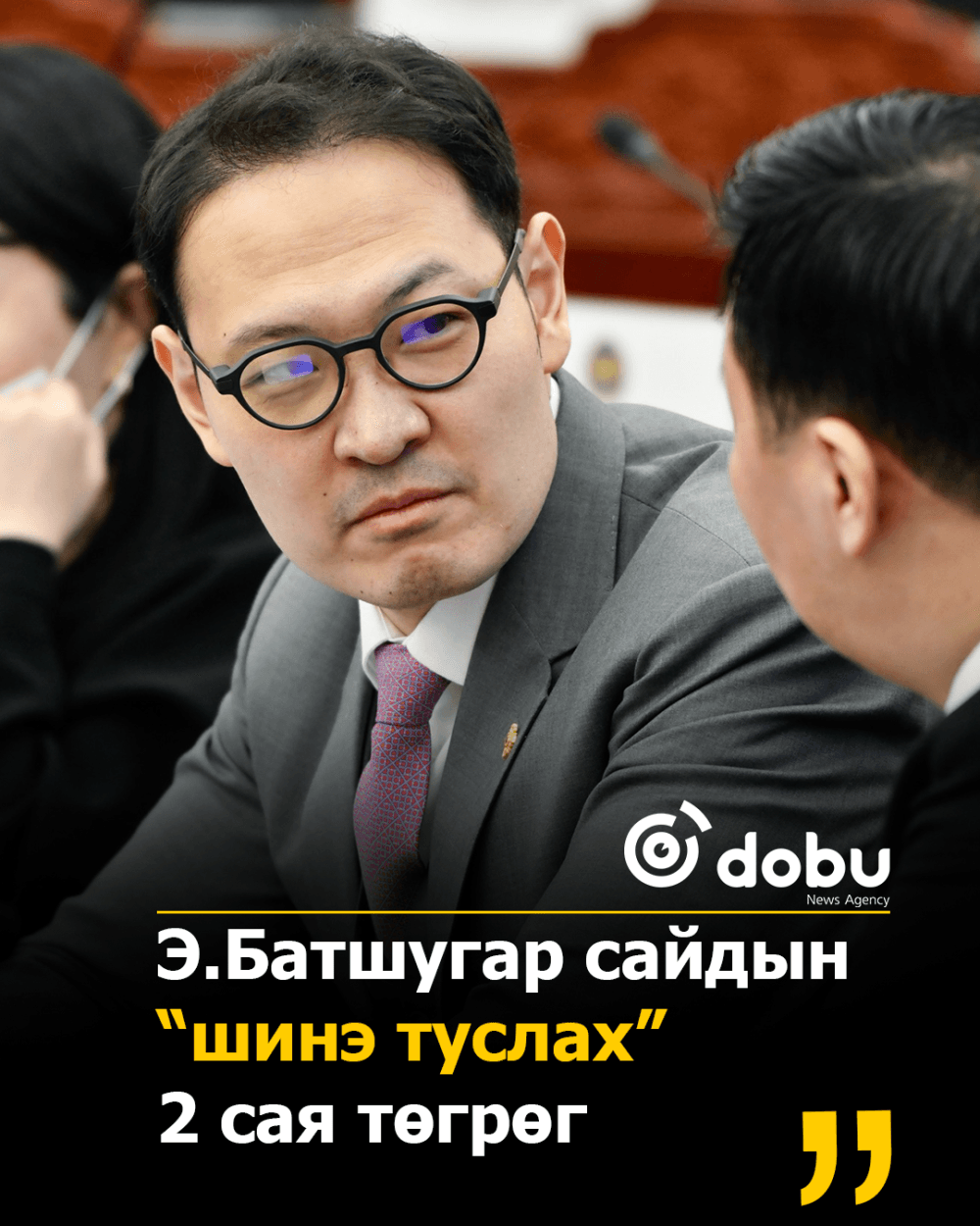 Э.Батшугар сайдын “шинэ туслах” 2 сая төгрөг
