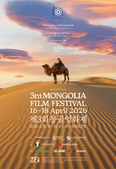 Пусанд “Монголын кино өдрүүд 2026” арга хэмжээ зохион байгуулна