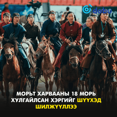 Морьт харвааны 18 морь хулгайлсан хэргийг шүүхэд шилжүүллээ