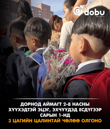 2-8 насны хүүхэдтэй эцэг, эхчүүдэд гурван цагийн цалинтай чөлөө олгожээ