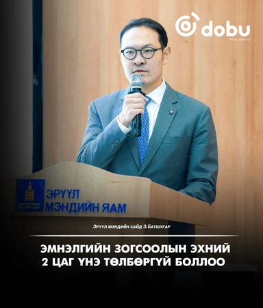 Э.Батшугар: Эмнэлгийн зогсоолын эхний хоёр цаг үнэ төлбөргүй боллоо