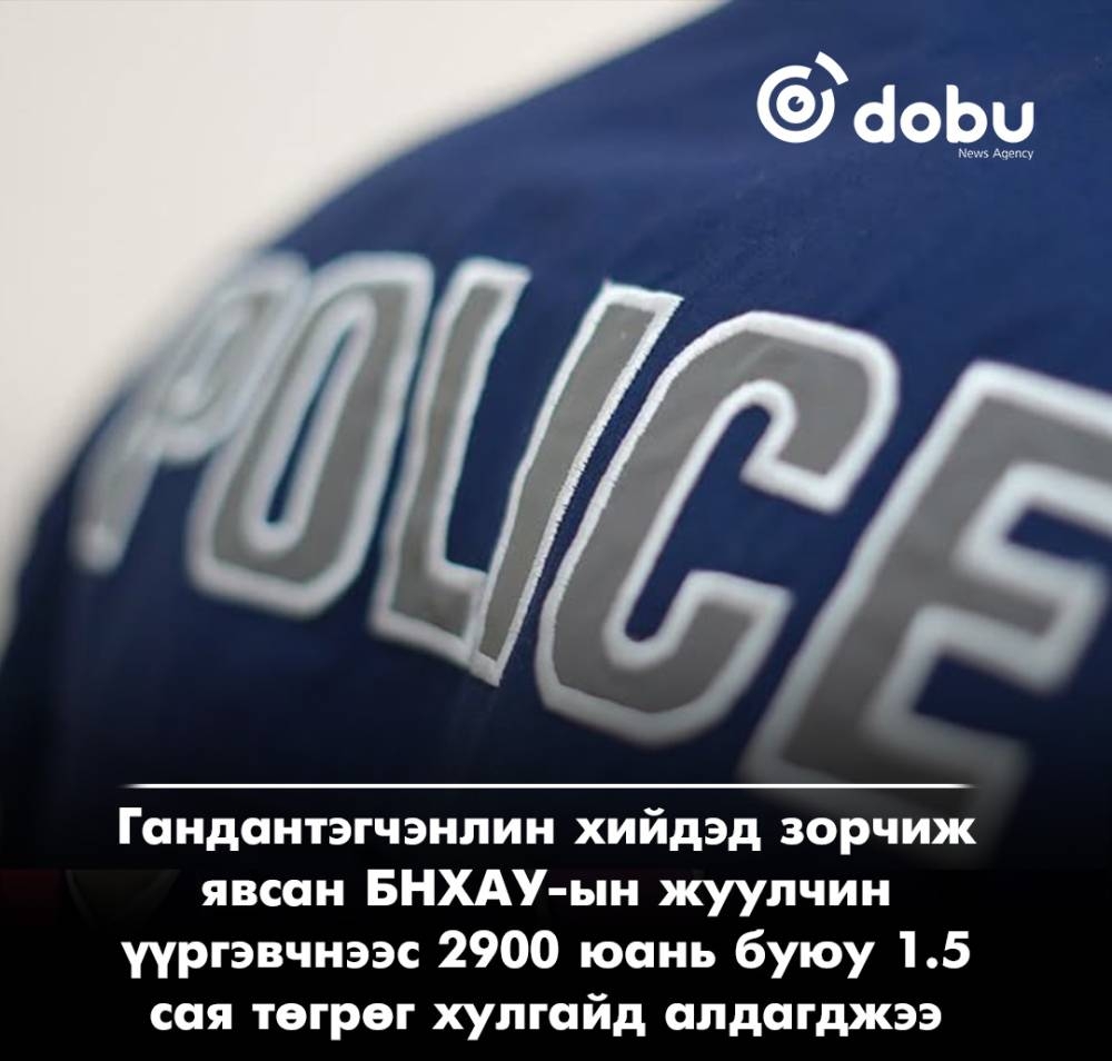 ЦЕГ: Хятад жуулчны үүргэвчнээс бэлэн мөнгө хулгайлсан гэх хэргийг шалгаж байна