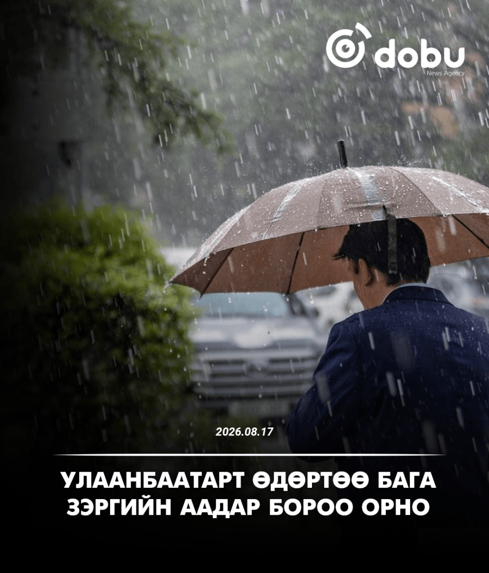 ЦАГ АГААР: Улаанбаатарт өдөртөө бага зэргийн аадар бороо орно