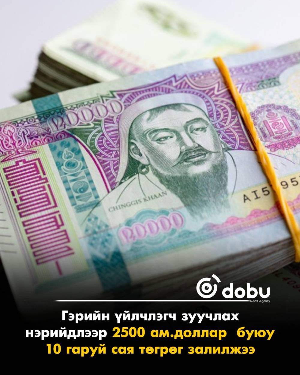 Гэрийн үйлчлэгч зуучлах нэрийдлээр 2500 ам.доллар буюу 10 гаруй сая төгрөг залилжээ