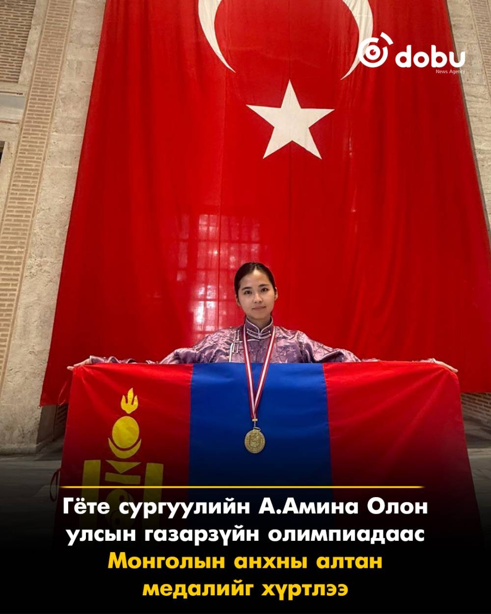 Гёте сургуулийн А.Амина Олон улсын газарзүйн олимпиадаас Монголын анхны алтан медалийг хүртлээ