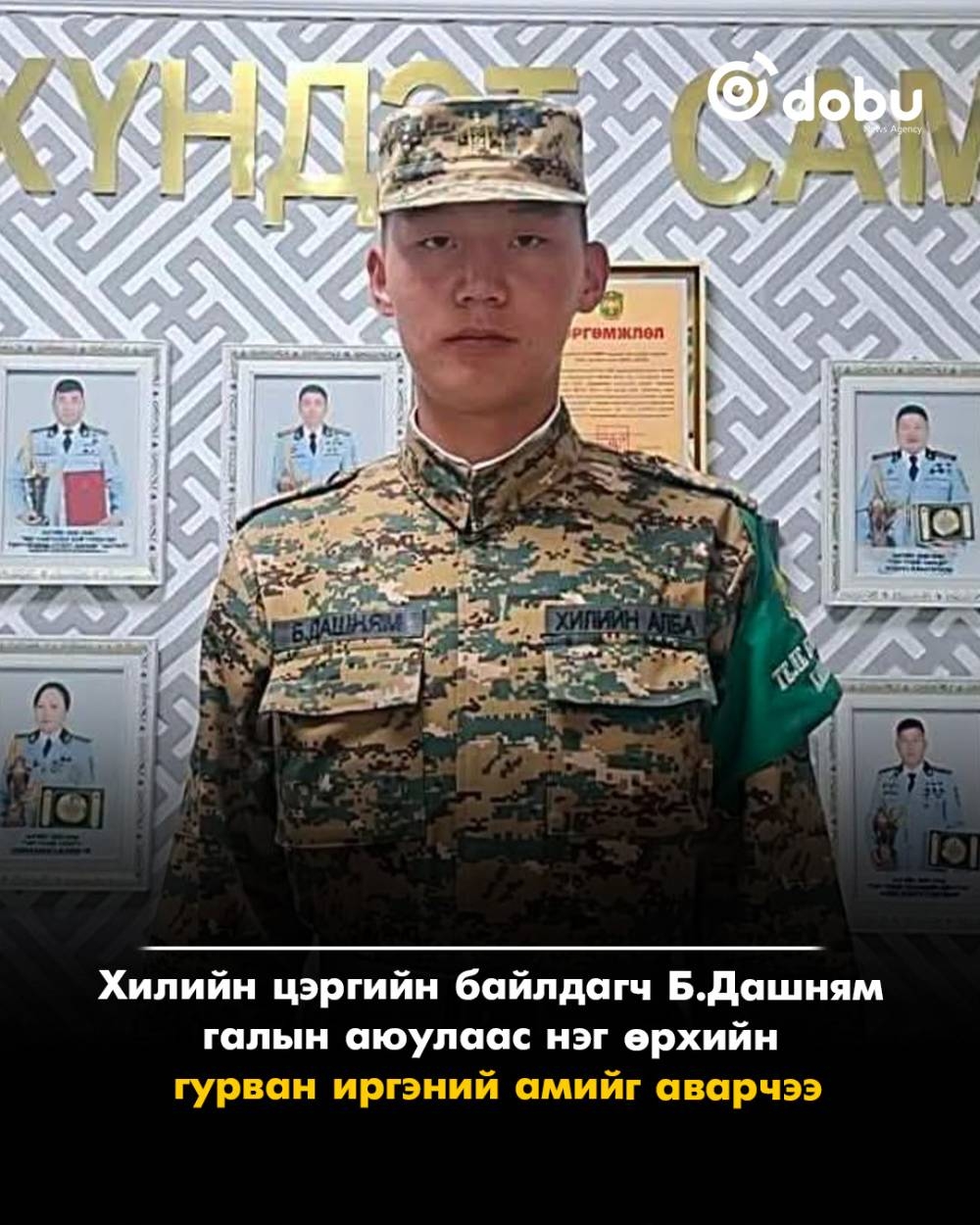 Хилийн цэргийн байлдагч Б.Дашням галын аюулаас нэг өрхийн гурван иргэний амийг аварчээ