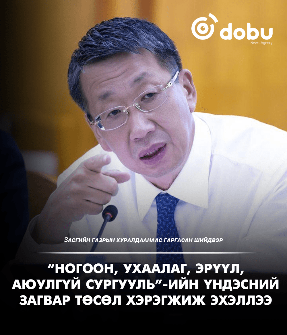 “Ногоон, ухаалаг, эрүүл, аюулгүй сургууль”-ийн үндэсний загвар төсөл хэрэгжиж эхэллээ