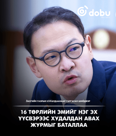 16 төрлийн эмийг нэг эх үүсвэрээс худалдан авах журмыг баталлаа