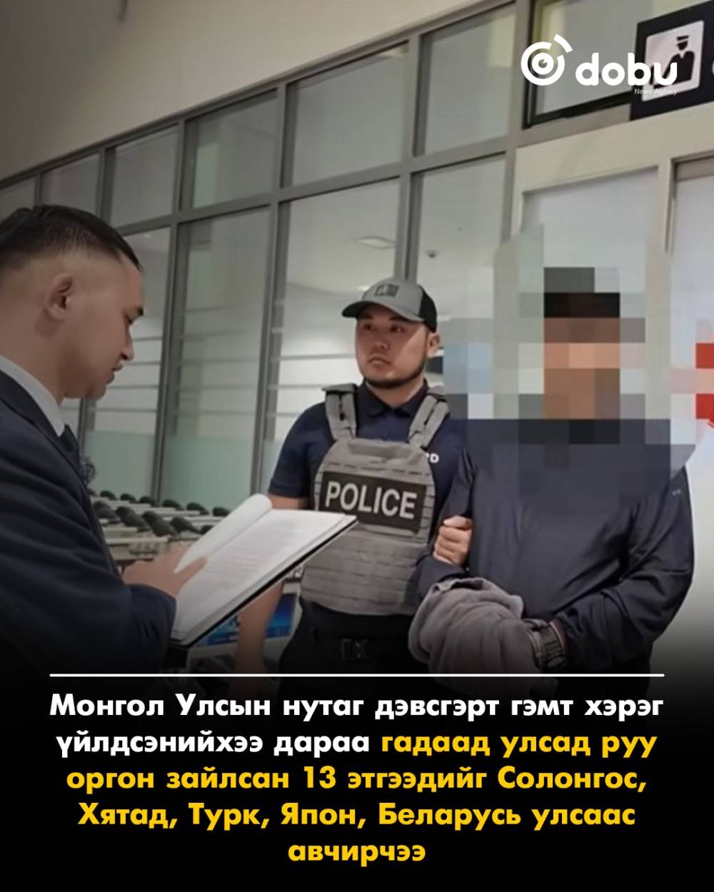 Гадаад руу оргон зайлсан 13 этгээдийг Монгол Улсад авчирчээ