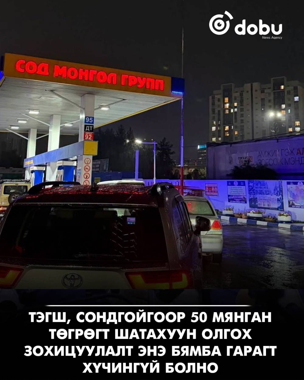 Тэгш, сондгойгоор 50 мянган төгрөгт шатахуун олгох зохицуулалт энэ бямба гарагт хүчингүй болно