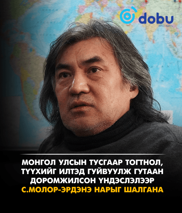 Монгол Улсын тусгаар тогтнол, түүхийг илтэд гуйвуулж гутаан доромжилсон үндэслэлээр С.Молор-Эрдэнэ нарыг шалгана
