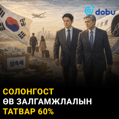 Солонгосын баячууд гадагшаа гарах гэж яарч байна